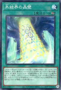 遊戯王カード 氷結界の晶壁(ノーマルパラレル) TERMINAL WORLD（TW01） 永続魔法 ノーマルパラレル