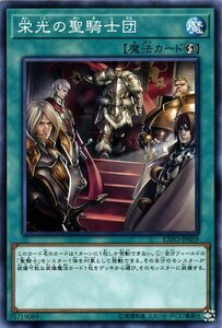 遊戯王カード 栄光の聖騎士団 ノーマル エクストリーム・フォース EXFO