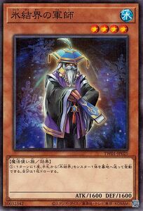 遊戯王カード 氷結界の軍師(ノーマルパラレル) TERMINAL WORLD（TW01） 効果モンスター 水属性 魔法使い族 ノーマルパラレル