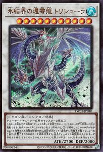 遊戯王カード 氷結界の還零龍 トリシューラ(ウルトラレア パラレル仕様) TERMINAL WORLD（TW01） シンクロ 水属性 ドラゴン族