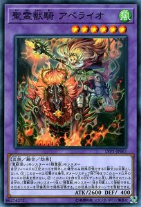 遊戯王カード 聖霊獣騎 アペライオ ノーマル LINK VRAINS PACK LVP1