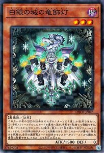 遊戯王 白銀の城の竜飾灯 ノーマルパラレル デッキビルドパック タクティカル・マスターズ DBTM-JP018 ラビュリンス・シャンドラ