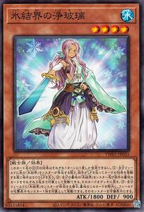 遊戯王カード 氷結界の浄玻璃(ノーマルパラレル) TERMINAL WORLD（TW01） 効果モンスター 水属性 戦士族 ノーマルパラレル