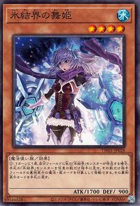 遊戯王カード 氷結界の舞姫(ノーマル) TERMINAL WORLD（TW01） 効果モンスター 水属性 魔法使い族 ノーマル