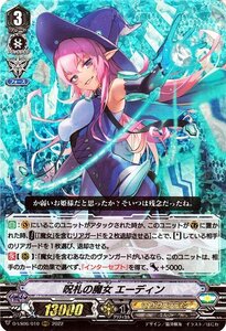 ヴァンガード Vクランコレクション Vol.6 呪札の魔女 エーディン RRR D-VS06/010 トリプルレア シャドウパラディン エルフ