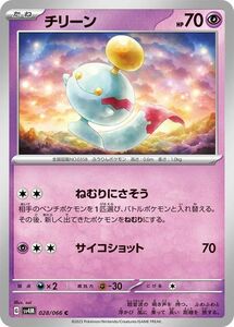 ポケモンカード sv4M 拡張パック 未来の一閃 チリーン C (028/066) ポケカ 超 たねポケモン