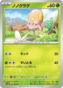 ポケモンカード sv4M 拡張パック 未来の一閃 ノノクラゲ C (007/066) ポケカ 草 たねポケモン