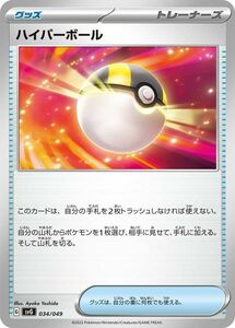ポケモンカード svG スペシャルデッキセットex ハイパーボール (034/049) ポケカ グッズ トレーナーズカード