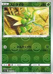 ポケモンカード s11a 強化拡張パック 白熱のアルカナ ストライク ミラー仕様 001/068 ポケカ 草 たねポケモン