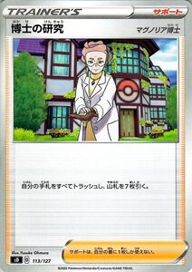 ポケモンカードゲーム剣盾 ソード＆シールド sD Vスタートデッキ 博士の研究 マグノリア博士 ポケカ サポート ※デッキではありません。