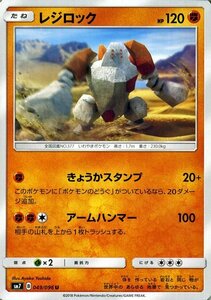 ポケモンカードゲーム SM7 拡張パック 裂空のカリスマ レジロック U ポケカ 闘 たねポケモン