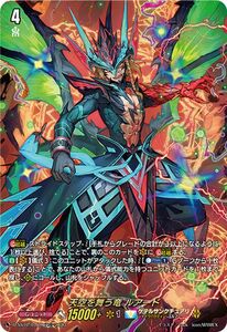 ヴァンガード Stride Deckset Luard 天空を舞う竜 ルアード※SP仕様(TDR) D-SS10/018R ケテルサンクチュアリ エルフ