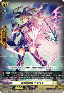 ヴァンガード Stride Deckset Luard 竜刻守護者 エスラス※RRR仕様(TDR) D-SS10/007R ケテルサンクチュアリ ヒューマン