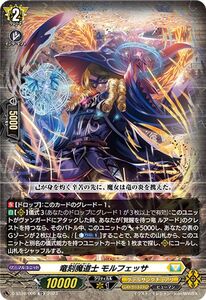 ヴァンガード Stride Deckset Luard 竜刻魔道士 モルフェッサ(TD) D-SS10/006 ケテルサンクチュアリ ヒューマン