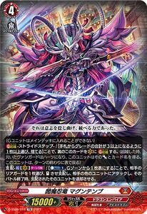 ヴァンガード Stride Deckset Shiranui 閻魔忍竜 マグンテンブ※RRR仕様(TD) D-SS09/018 ドラゴンエンパイア アビスドラゴン