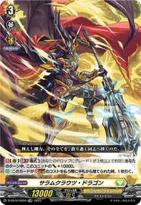 ヴァンガード Stride Deckset Luard サラムクラウツ・ドラゴン※RRR仕様(TDR) D-SS10/005R ケテルサンクチュアリ アビスドラゴン