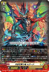 ヴァンガード Stride Deckset Luard 天空を舞う竜 ルアード※RRR仕様(TD) D-SS10/018 ケテルサンクチュアリ エルフ