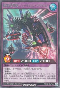 遊戯王ラッシュデュエル 暗黒波導砲ニュートロン・マグロム(レア) 闇黒のレッドリブート（KP15） ダークハイドロキャノン フュージョン