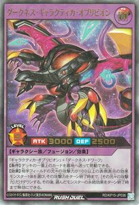 遊戯王ラッシュデュエル ダークネス・ギャラクティカ・オブリビオン(ウルトラレア) 闇黒のレッドリブート（KP15） フュージョン