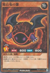 遊戯王ラッシュデュエル 隕石竜の雛(ノーマル) 闇黒のレッドリブート（KP15） 効果モンスター 地属性 ドラゴン族 ノーマル