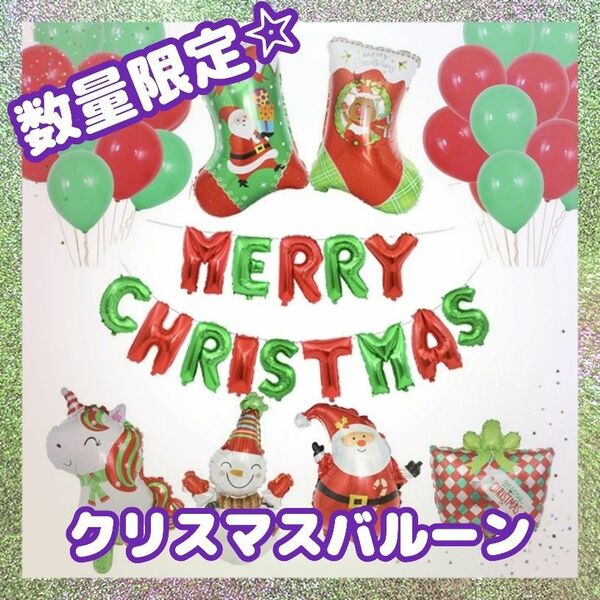 バルーン クリスマス パーティー 雪だるま 装飾 SNS キッズ プレゼント イベント ユニコーン 靴下 ツリー サンタクロース