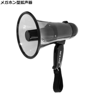 エフアールシー メガホン型拡声器 NX-BV40(W) 録音再生機能搭載 小型 軽量 FRC