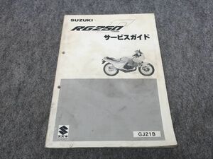 RG250 ガンマ GJ21B サービスマニュアル ●送料無料 X2A027K T11K 181/6