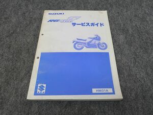 RG500 ガンマ HM31A サービスマニュアル ●送料無料 X2A029K T11K 181/6