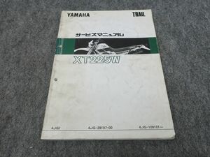 XT225W 4JG サービスマニュアル セロー225W ●送料無料 X29135K T11K 242/7