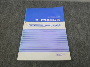 GSF750 GR7EA サービスマニュアル ●送料無料 X2A101K T11K 165/8