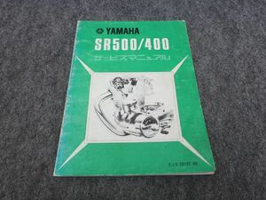 SR500 SR400 2J3 2H6 サービスマニュアル ●送料無料 X2A064K T11K 115/6