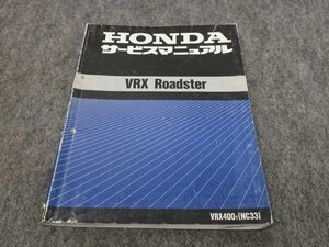 VRX ロードスター NC33 サービスマニュアル ●送料無料 X2A097K T11K 82/3