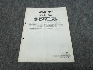 モンキーバハ Z50J サービスマニュアル 追補版 ●送料無料 X2A096K T11K 104/3