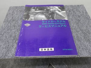 サイドカー 2006 サービスマニュアル ●送料無料 X2A123K T11K 242/8