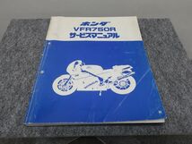 VFR750R RC30 サービスマニュアル ●送料無料 X2A195K T11K 88/6_画像1