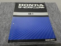 CB-1 NC27 サービスマニュアル ●送料無料 X2A211K T11K 275/7_画像1