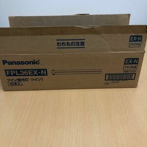 即決有　Panasonic ツイン 蛍光灯 FPL36EX-N 10本セット　新品未使用品