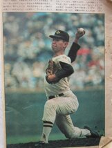 【送料無料】週刊朝日増刊 第56回高校野球選手権 甲子園大会号 1974(昭和49)年 江川卓 原辰徳 東洋大姫路 佐伯鶴城 広島商 静岡高_画像10