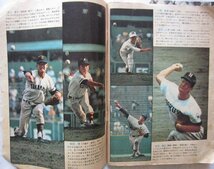 【送料無料】週刊朝日増刊 第56回高校野球選手権 甲子園大会号 1974(昭和49)年 江川卓 原辰徳 東洋大姫路 佐伯鶴城 広島商 静岡高_画像9