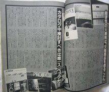 【送料無料】TARGET ターゲット 昭和56(1981)年5月号 辰巳出版 カール・ワクター アラン・サス オーディオメーカーの広告にだまされるな_画像6