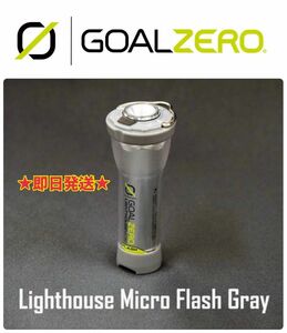 ★日本別注カラー★Goal Zero LED Lighthouse Micro Flash グレー ゴールゼロ