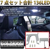 L946 プリウス ZVW50 51 55 LEDルームランプ 7点セット Sグレード 前期 サンルーフ無車 SMD 白 ホワイト prius_画像2