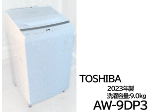 8061 展示デモ品 東芝 TOSHIBA AW-9DP3（W） 全自動洗濯機 ZABOON ザブーン 洗濯9kg 洗剤自動投入 グランホワイト 2023年製