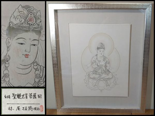 Yahoo!オークション -「菩薩」(絵画) (美術品)の落札相場・落札価格