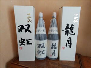 十四代　龍月1800ml　1本　双虹1800ml　1本　合計2本セット　箱付き　製造年月2023.11