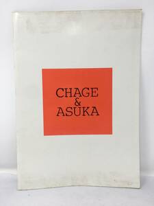 BY-205 パンフレット CONCERT TOUR 1982 チャゲ＆飛鳥 CHAGE&ASKA CHAGE&ASUKA