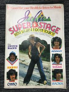 BY-208パンフレット 沢田研二コンサートSUPER STAGE ROCK'N'TOUR77 1977年 大型 ジュリー 昭和レトロ 