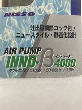 BY-302 NISSO(ニッソー)　AIR PUMP INNO-β　イノベータ-6000/ 「観賞魚用」エアーポンプ 2個セット_画像3