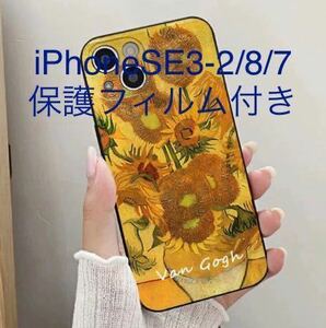 匿名送料込み★ゴッホ名画「ひまわり」iPhoneSE3/SE2/8/7用スマホケース★保護フィルムおまけ付き