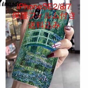 新品★モネ名画「睡蓮の池と日本の橋」iPhoneSE3/SE2/8/7用 スマホケース★保護フィルム付き